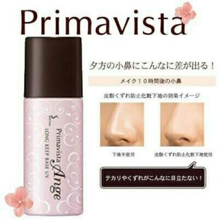 プリマヴィスタ(Primavista)のソフィーナ プリマヴィスタ アンジェ 皮脂くずれ防止 化粧下地 25mL(化粧下地)