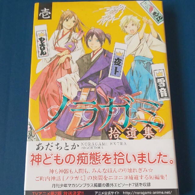 未開封品 ノラガミ拾遺集 1の通販 By 眞茅 ラクマ 未開封品 ノラガミ拾遺集 1の通販 By 眞茅 ラクマ