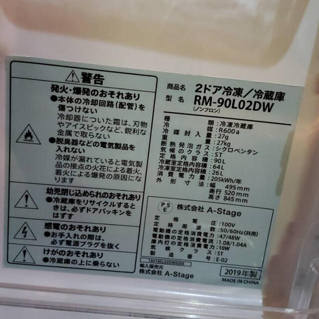 A-Stage 2ドア　冷凍冷蔵庫 　　RM-90L02DW   2019年製 スマホ/家電/カメラの生活家電(冷蔵庫)の商品写真