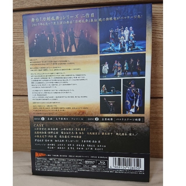 舞台 刀剣乱舞 義伝 暁の独眼竜 DVD 初回限定盤 エンタメ/ホビーのDVD/ブルーレイ(舞台/ミュージカル)の商品写真