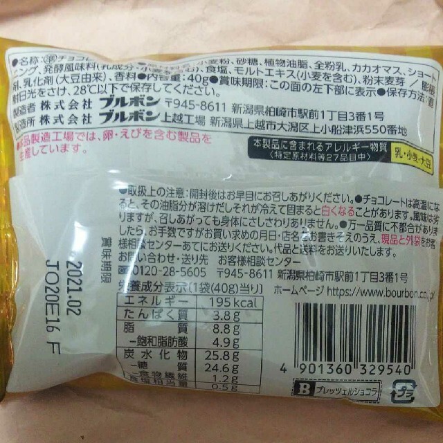 ブルボン(ブルボン)の大特価!!お買得7個!!プレッツェルショコラ 40g／ブルボン 食品/飲料/酒の食品(菓子/デザート)の商品写真