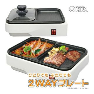 2wayプレート/ホットプレート(調理道具/製菓道具)