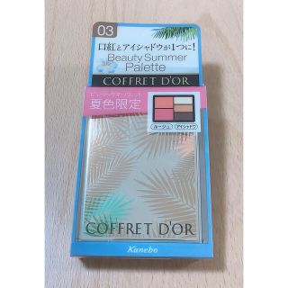 コフレドール(COFFRET D'OR)のコフレドール　ビューティサマーパレット03(アイシャドウ)