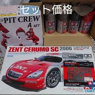 【特別価格】ZENT CERUMO SC2006  セット タミヤ(模型/プラモデル)