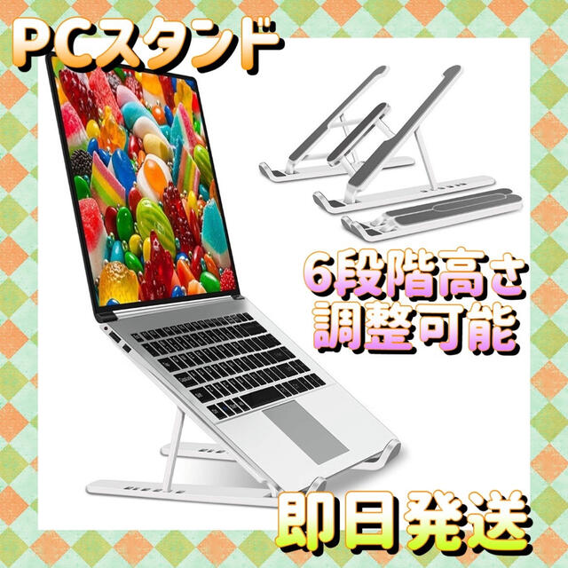 ノートパソコン ノートパソコンスタンド スタンド pcスタンド　折りたたみ式 スマホ/家電/カメラのPC/タブレット(PC周辺機器)の商品写真