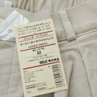 ムジルシリョウヒン(MUJI (無印良品))の新品！無印良品ワイドパンツ(カジュアルパンツ)