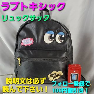 ラブトキシック(lovetoxic)の★ラブトキシック★可愛い！リュックサック★(リュック/バックパック)