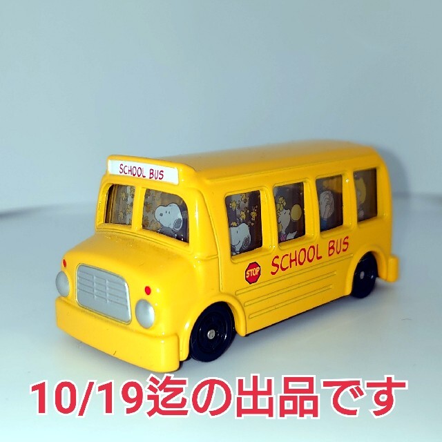 Snoopy トミカ スヌーピー スクールバスの通販 By Ruri スヌーピーならラクマ