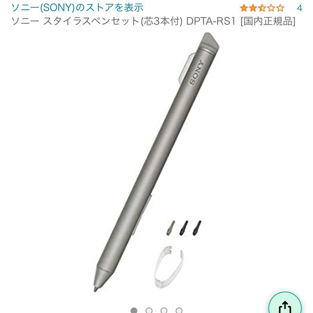 【美品】ソニー　スタイラスペン　(芯3本付)  DPTA-RS1  国内正規品