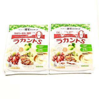 サラヤ(SARAYA)のラカントS 800g × 2袋 新品・未開封(調味料)