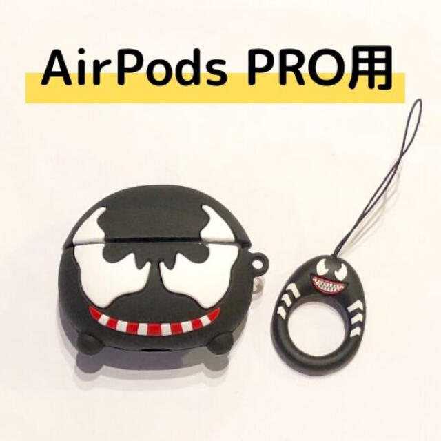 ★Airpods pro ケース ヴェノム ★ | フリマアプリ ラクマ