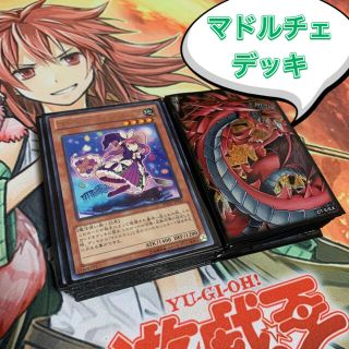 ユウギオウ(遊戯王)の【No.27】遊戯王 ガチ構築!! マドルチェデッキ ウリアスリーブ付き(Box/デッキ/パック)