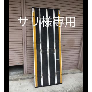 サリ様専用 デグパッ 200cm スロープ (お持ち帰り品)(その他)