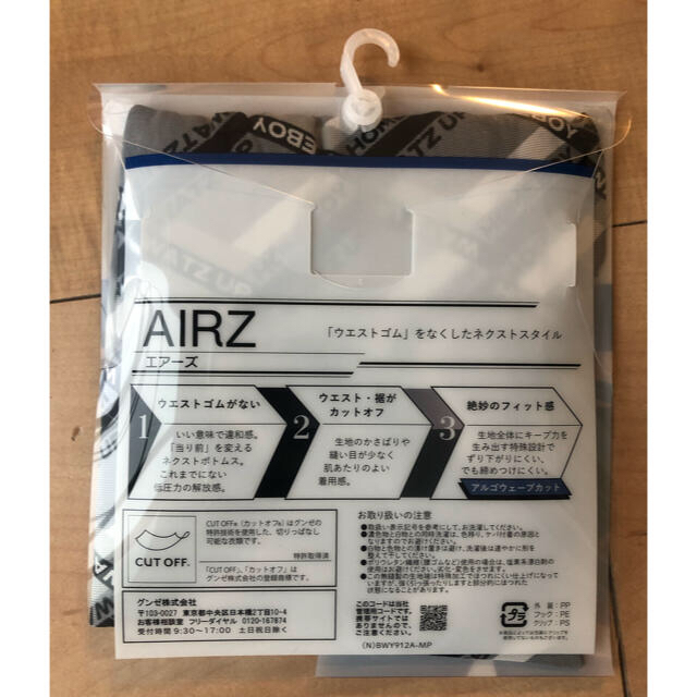 GUNZE(グンゼ)のT-ボーズ様専用【新品・未使用】Lサイズ AIRZ エアーズボクサーパンツセット メンズのアンダーウェア(ボクサーパンツ)の商品写真
