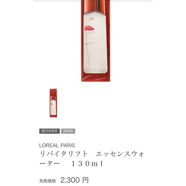 L'Oreal Paris(ロレアルパリ)のロレアル リバイタリフト エッセンスウォーター 化粧水 REVITALIFT コスメ/美容のスキンケア/基礎化粧品(化粧水/ローション)の商品写真