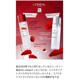 ロレアルパリ(L'Oreal Paris)のロレアル リバイタリフト エッセンスウォーター 化粧水 REVITALIFT(化粧水/ローション)