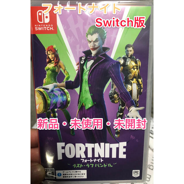 Nintendo Switch - 新品・未使用・未開封 Switch版 フォートナイト ...