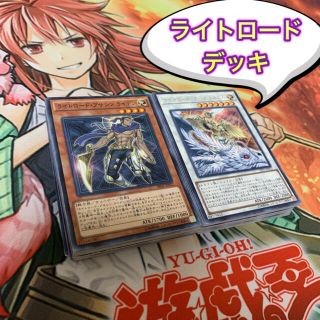 ユウギオウ(遊戯王)の【No.22】遊戯王 構築済!! ライトロードデッキ(Box/デッキ/パック)