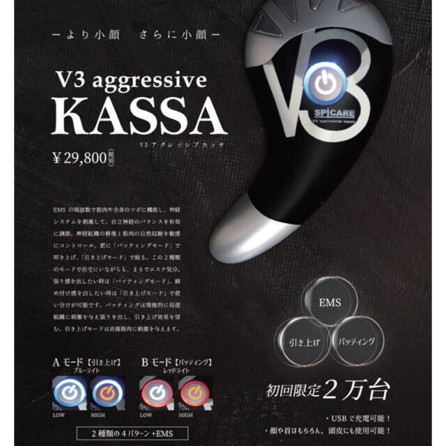 【カッサ】SP CARE V3 aggressive kassa