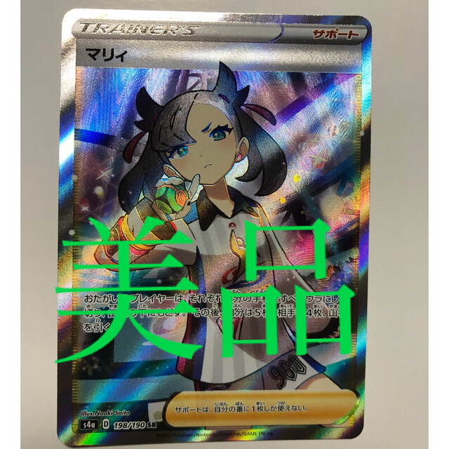 ポケモンカード　マリィ　SR 美品