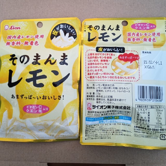 【激安】そのまんまレモン・そのまんまゆず・そのまんま甘夏12袋　お菓子詰め合わせ