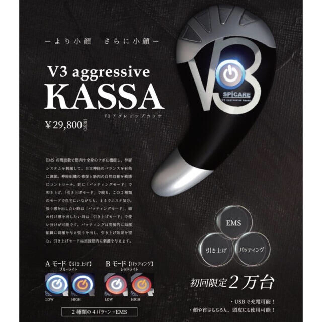 【カッサ】SP CARE V3 aggressive kassa フェイスケア/美顔器