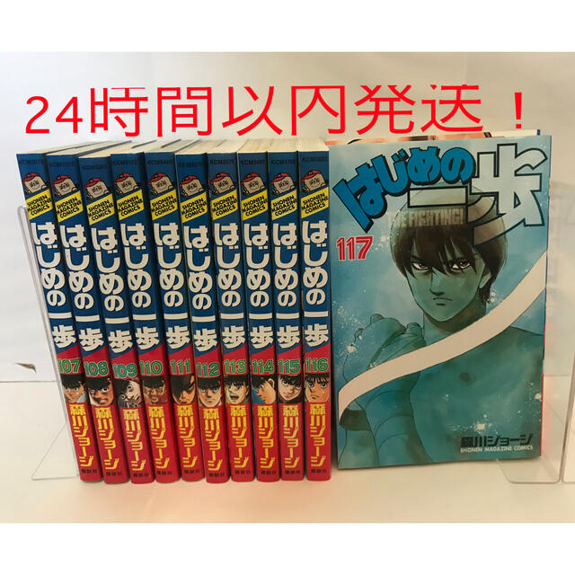 はじめの一歩　1〜121巻セット！！