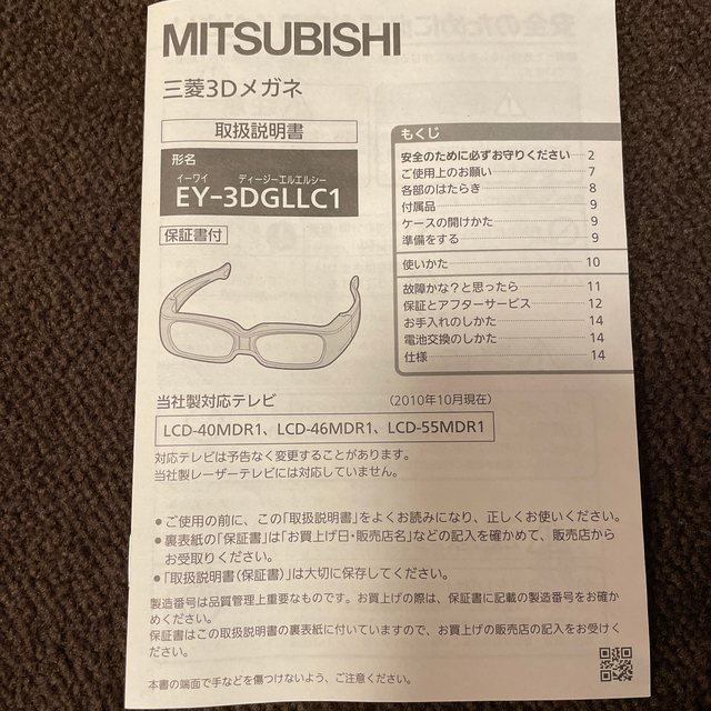 三菱(ミツビシ)のMITSUBISHI REAL 3Dメガネ スマホ/家電/カメラのテレビ/映像機器(テレビ)の商品写真