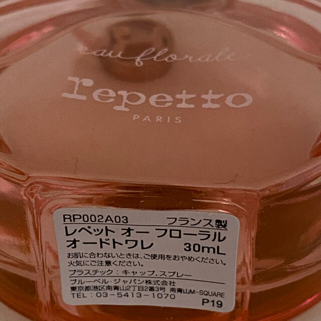 repetto(レペット)のレペット Repetto オードトワレ コスメ/美容の香水(香水(女性用))の商品写真