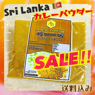 ⭐️Curry Powder カレーパウダー カレー粉 50g  スリランカ(調味料)