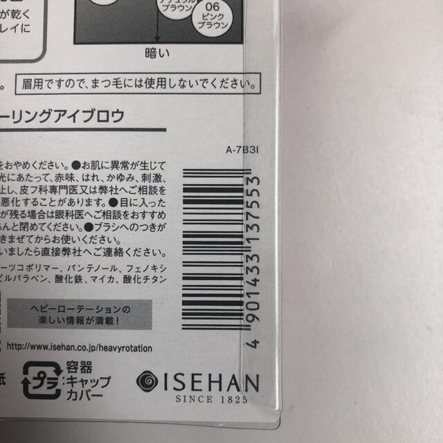 ヘビーローテーション ヘビロテ カラーリングアイブロウN01 8g✖️2 コスメ/美容のベースメイク/化粧品(眉マスカラ)の商品写真