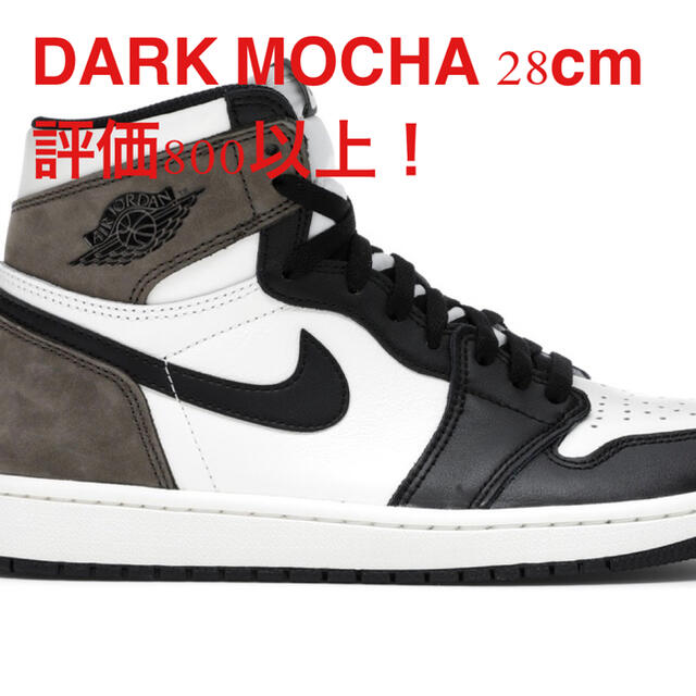 NIKE AIR JORDAN1 RETRO HIGH DARK MOCHAスニーカー