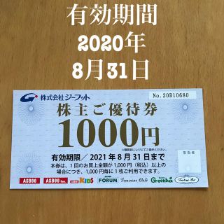 アスビー(ASBee)のジーフット　株主優待　1000円分(ショッピング)