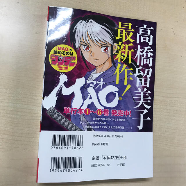 犬夜叉 鉄砕牙 新品 未読の通販 By Terupy S Shop ラクマ 犬夜叉 鉄砕牙 新品 未読の通販 By Terupy S Shop ラクマ
