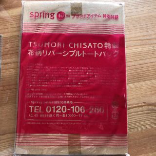 ツモリチサト(TSUMORI CHISATO)のSpring付録　ツモリチサト　トートバッグ(トートバッグ)