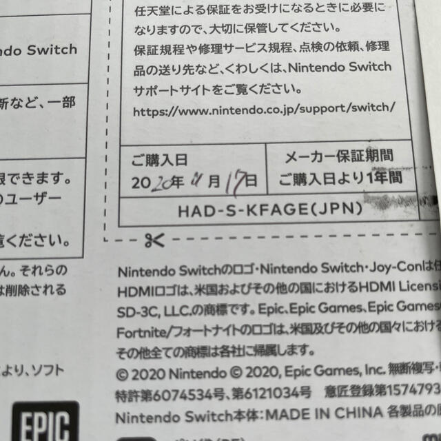 任天堂　Switch スイッチ　フォートナイト　スペシャルセット　未開封家庭用ゲーム機本体