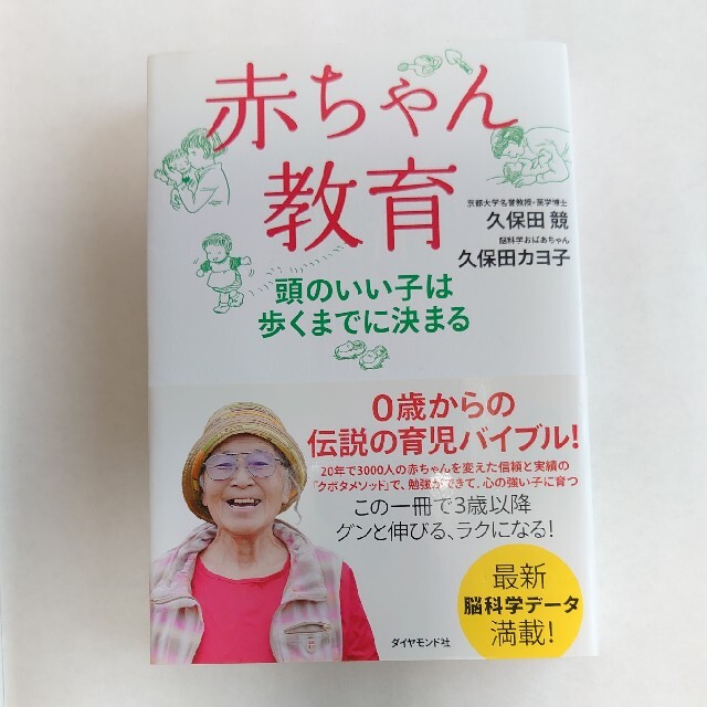 赤ちゃん教育 頭のいい子は歩くまでに決まる エンタメ/ホビーの雑誌(結婚/出産/子育て)の商品写真