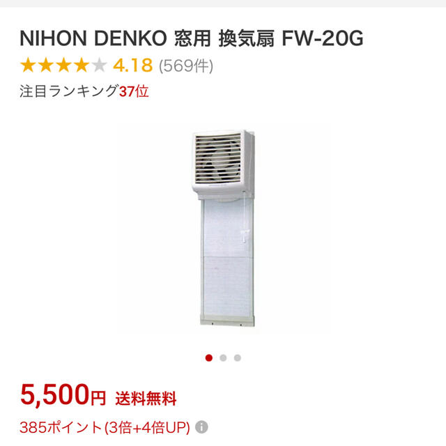 新品未使用⭐︎ 日本電興(NIHON DENKO) 窓用換気扇 FW-20G