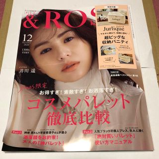 タカラジマシャ(宝島社)の【訳あり】&ROSY (アンドロージー) 2020年 12月号(ファッション)