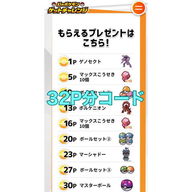 32p 幻のポケモン ゲットチャレンジ コード ポケットモンスターソードシールドの通販 By Abyss Gate ラクマ