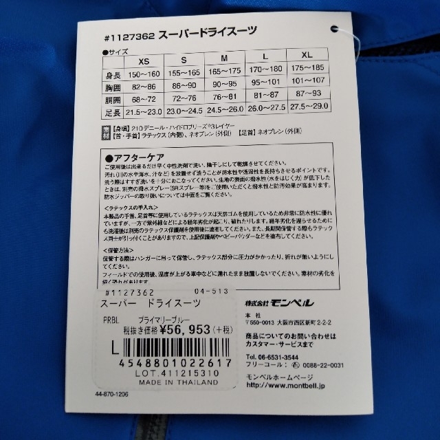 モンベル スーパードライスーツ - その他