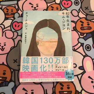 82年生まれキム・ジヨン(文学/小説)