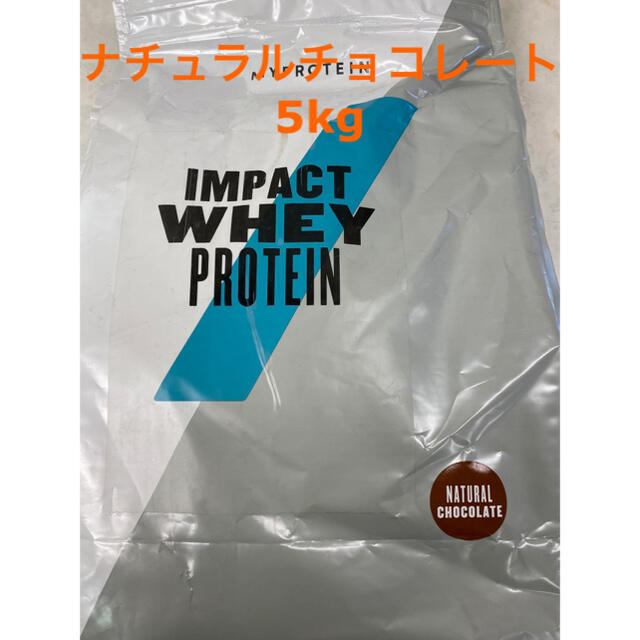 マイプロテイン  インパクトホエイプロテイン  ナチュラルチョコレート　5kg