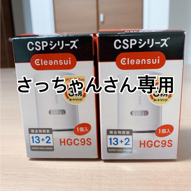 三菱(ミツビシ)の浄水器　クインスイ　HGC9S インテリア/住まい/日用品のキッチン/食器(浄水機)の商品写真