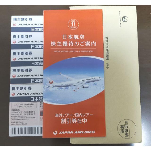 【ラクマパック送料無料】JAL株主割引券2022/5/31期限　×5枚　＋冊子