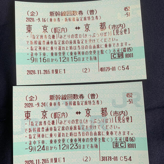 【2枚】新幹線 東京(都区内)-京都(市内)普通車指定席券