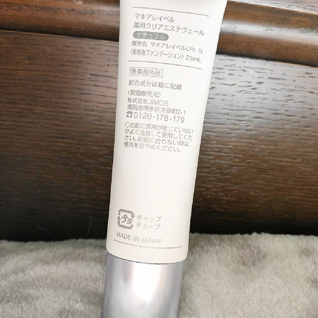 Macchia Label(マキアレイベル)のマキアレイベル 薬用クリアエステヴェール 美容液ファンデ ナチュラル 25ml コスメ/美容のベースメイク/化粧品(ファンデーション)の商品写真