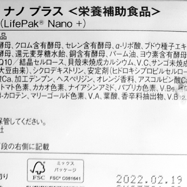 適切な価格 【chiiii27様専用】ニュースキン ライフパック ナノ プラス