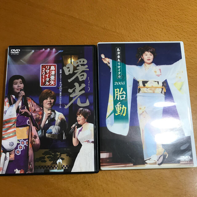 島津亜矢DVD2枚