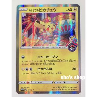 ポケモン(ポケモン)のポケモンカード カナザワのピカチュウ プロモーションカード ポケモンセンター(シングルカード)